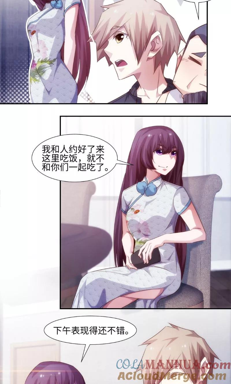 绝品小神医 第250话 第4页