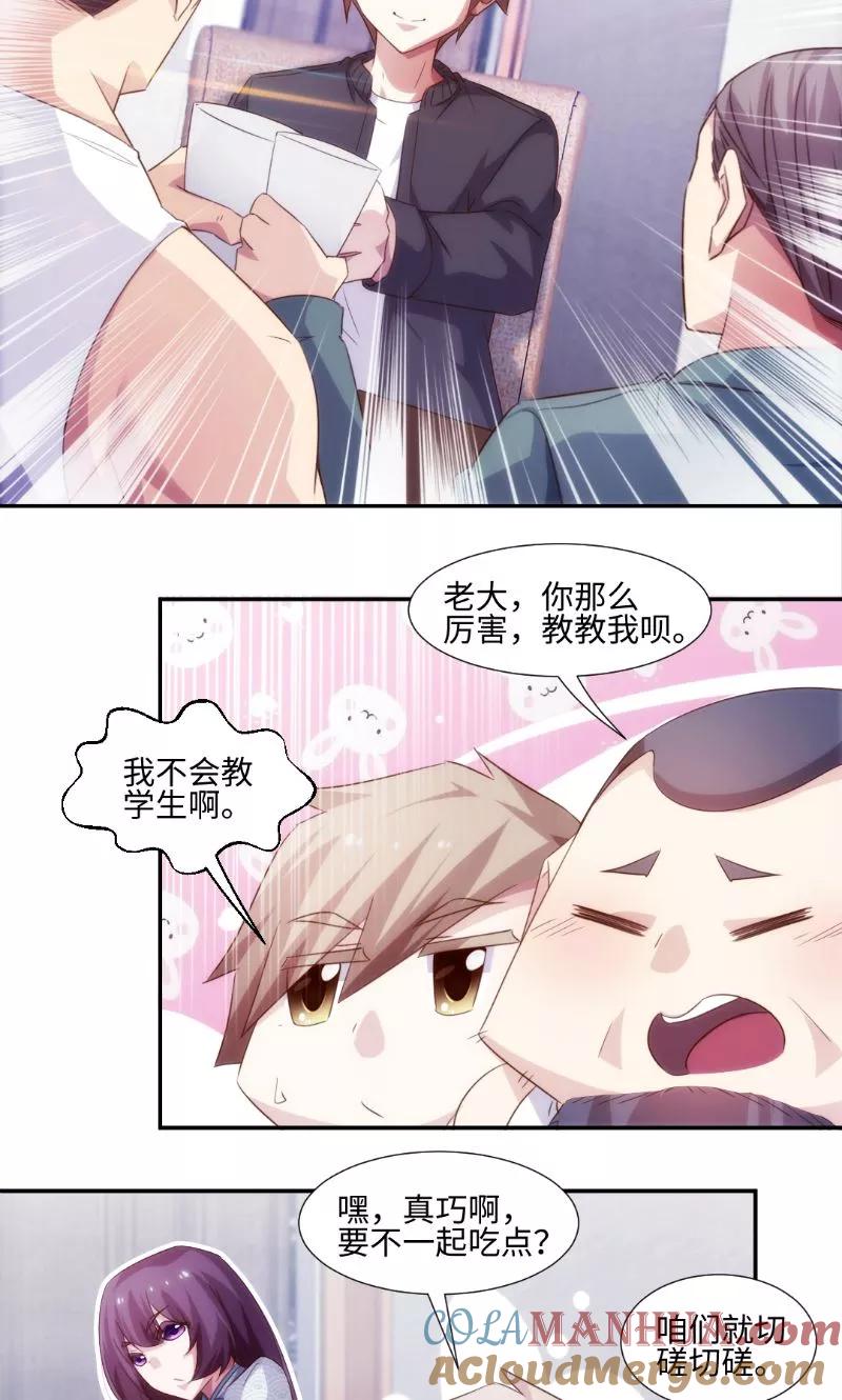 绝品小神医 第250话 第3页