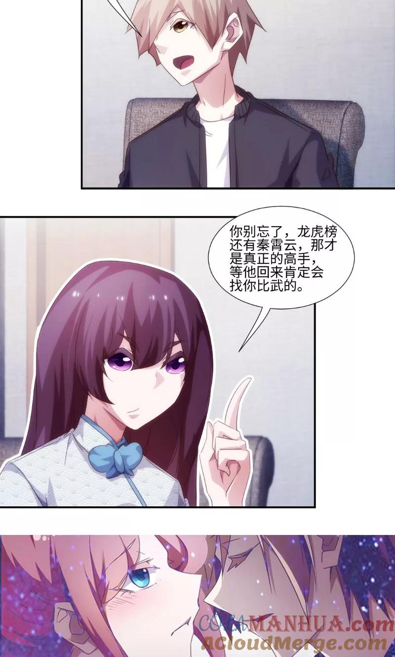 绝品小神医 第250话 第6页