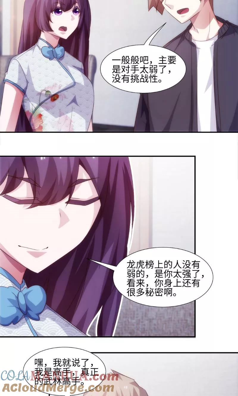 绝品小神医 第250话 第5页