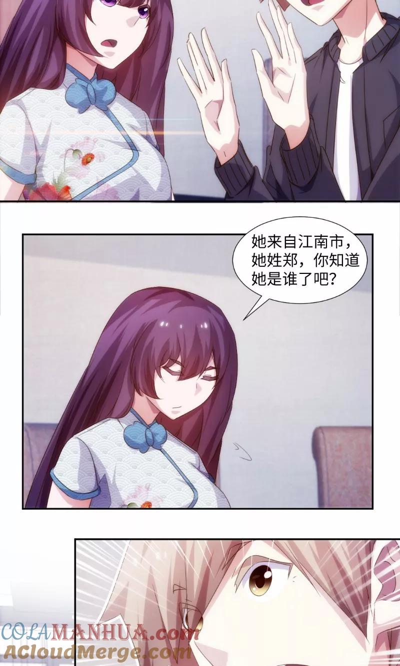 绝品小神医 第251话 第3页