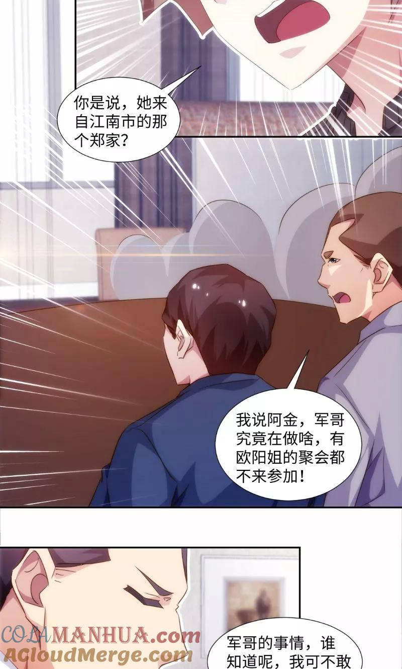 绝品小神医 第251话 第4页