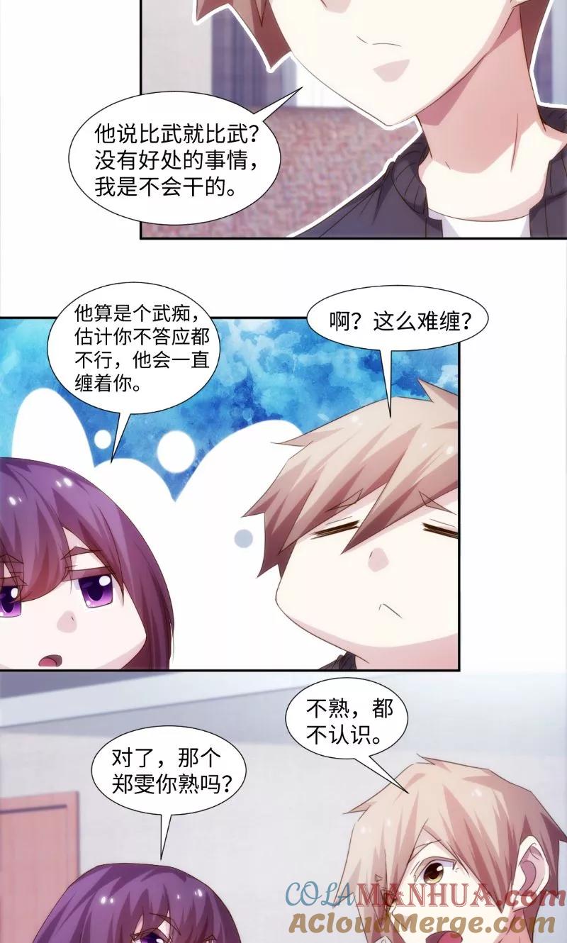 绝品小神医 第251话 第2页