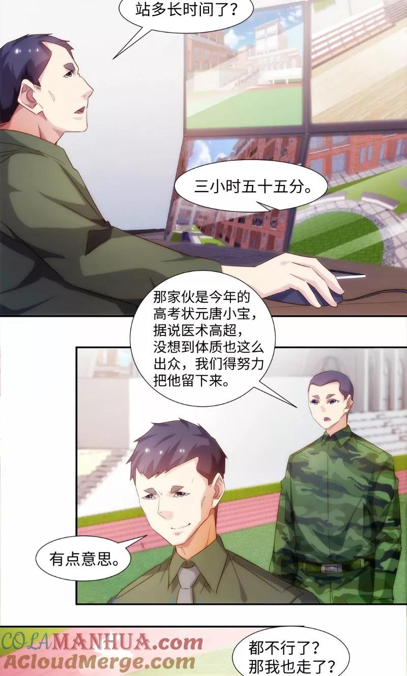 绝品小神医 第252话 第5页