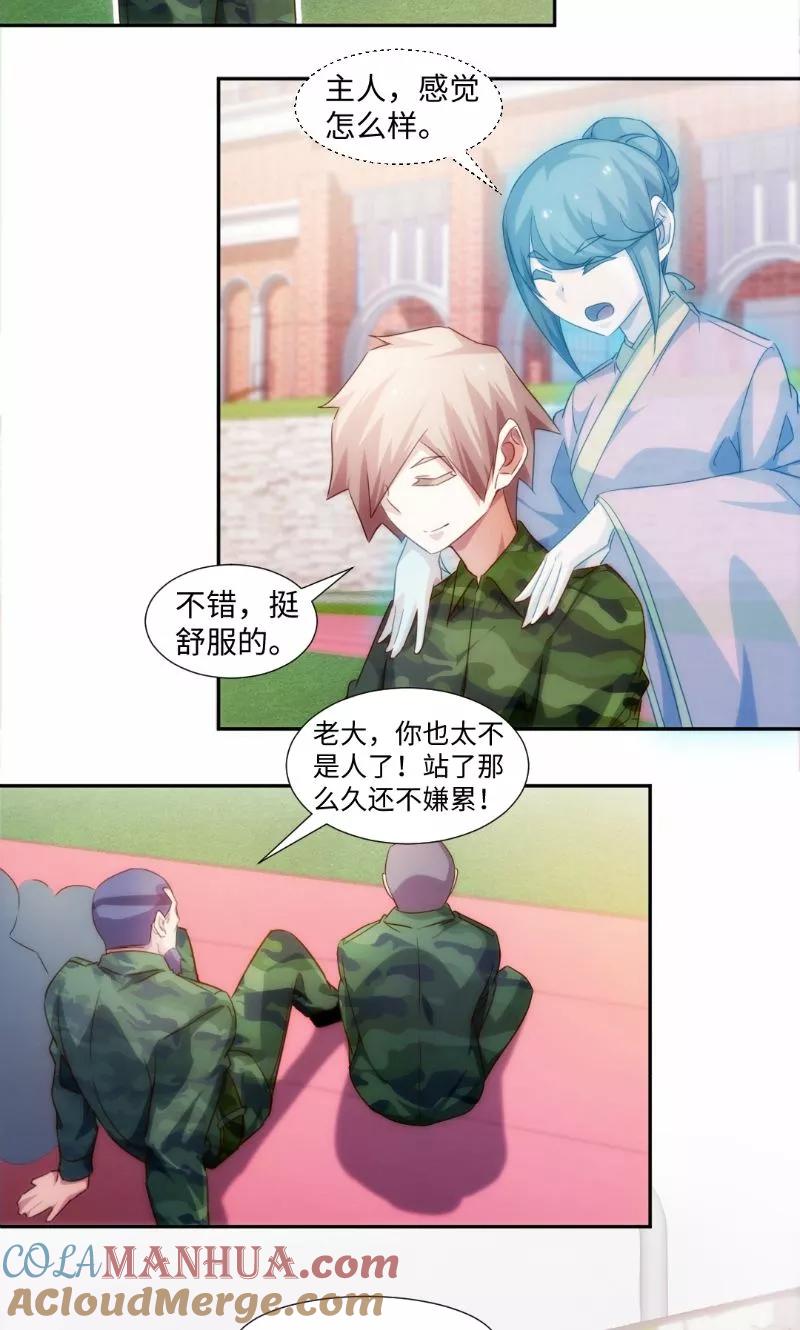 绝品小神医 第252话 第4页