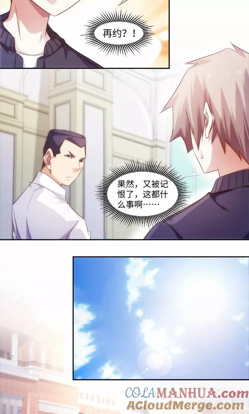绝品小神医 第252话 第2页