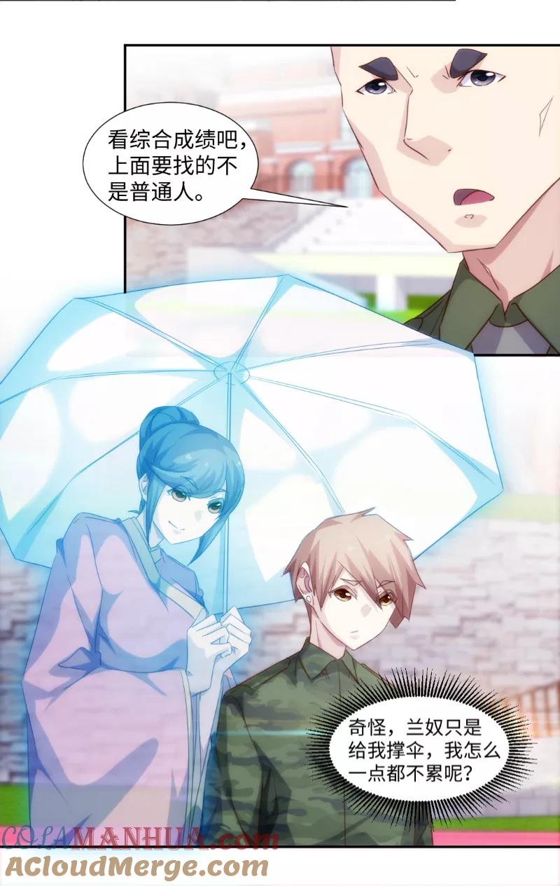 绝品小神医 第253话 第5页