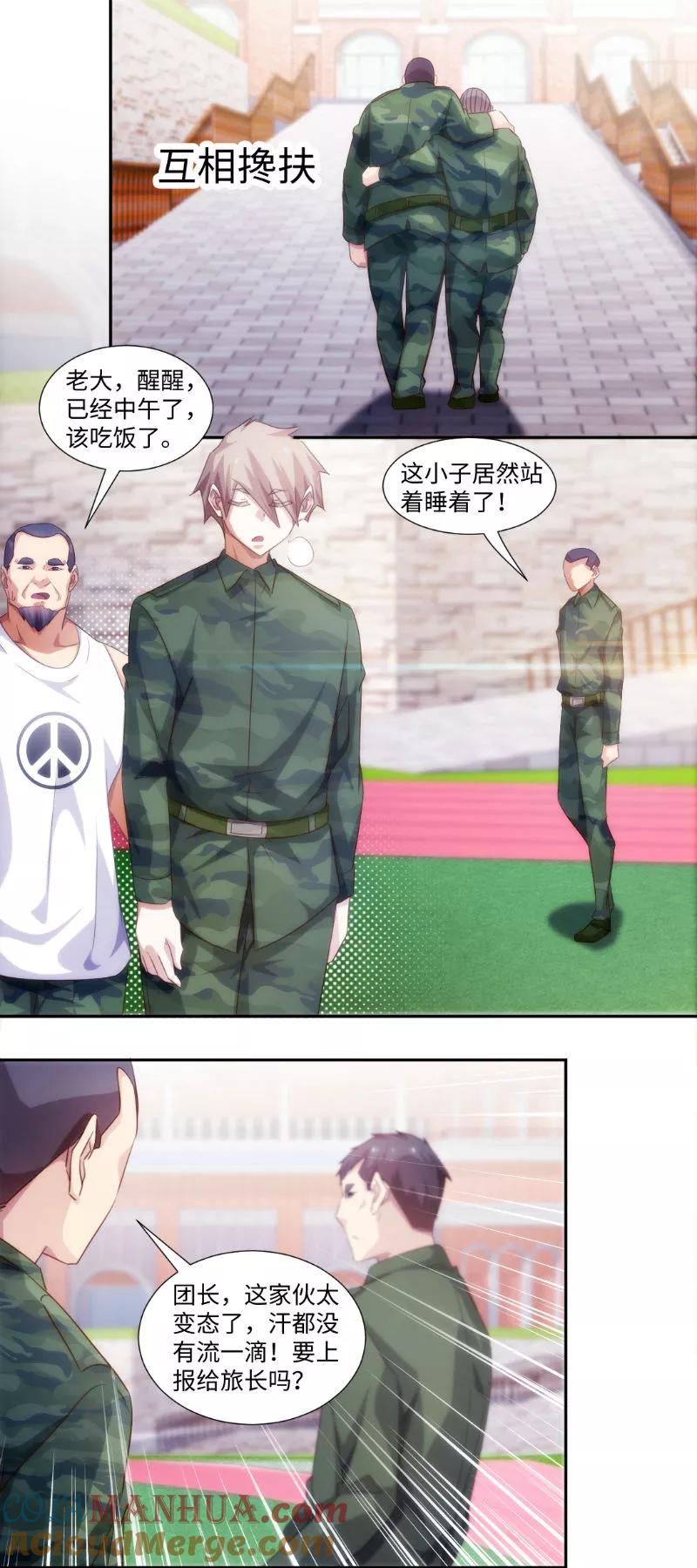 绝品小神医 第253话 第4页