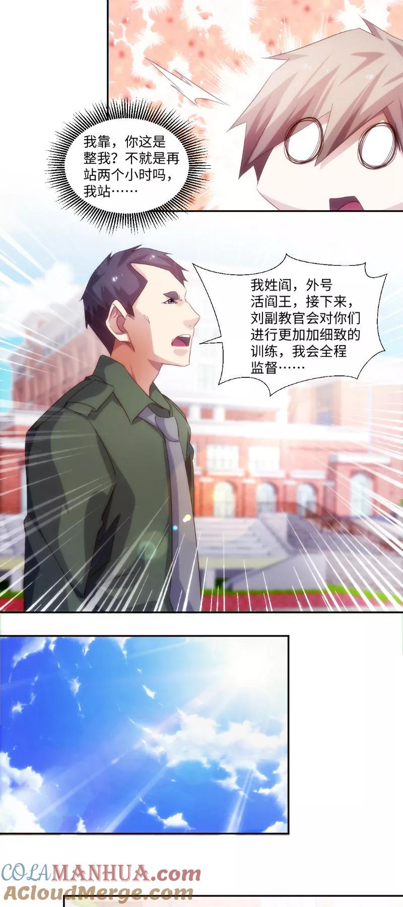 绝品小神医 第253话 第3页