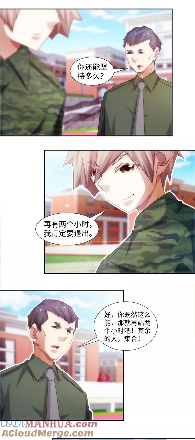 绝品小神医 第253话 第2页
