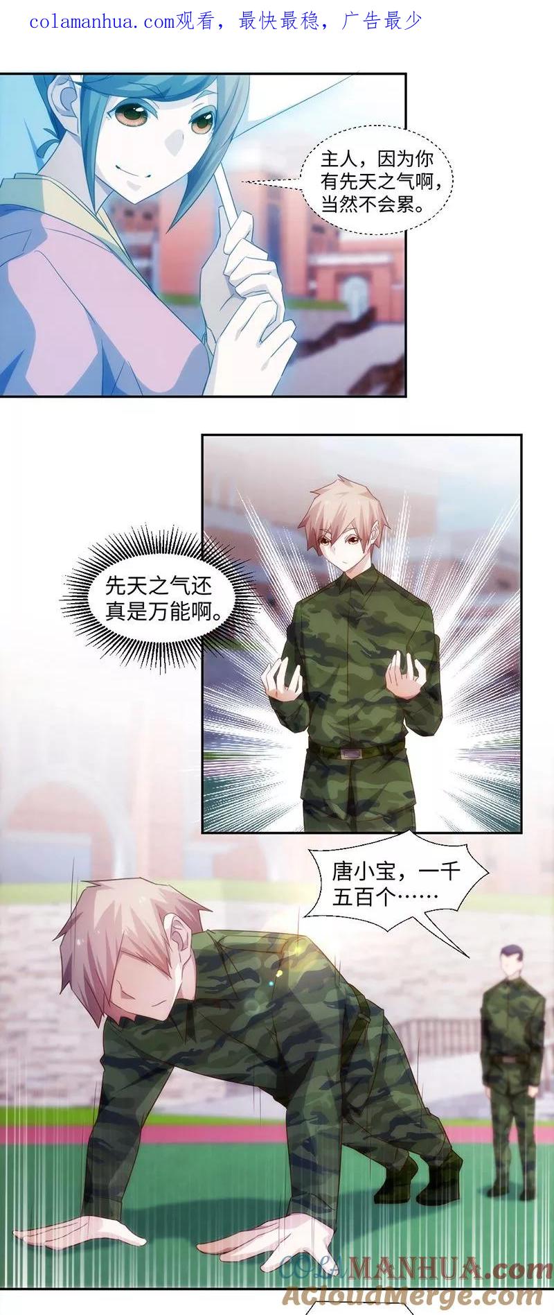 绝品小神医 第254话 第1页