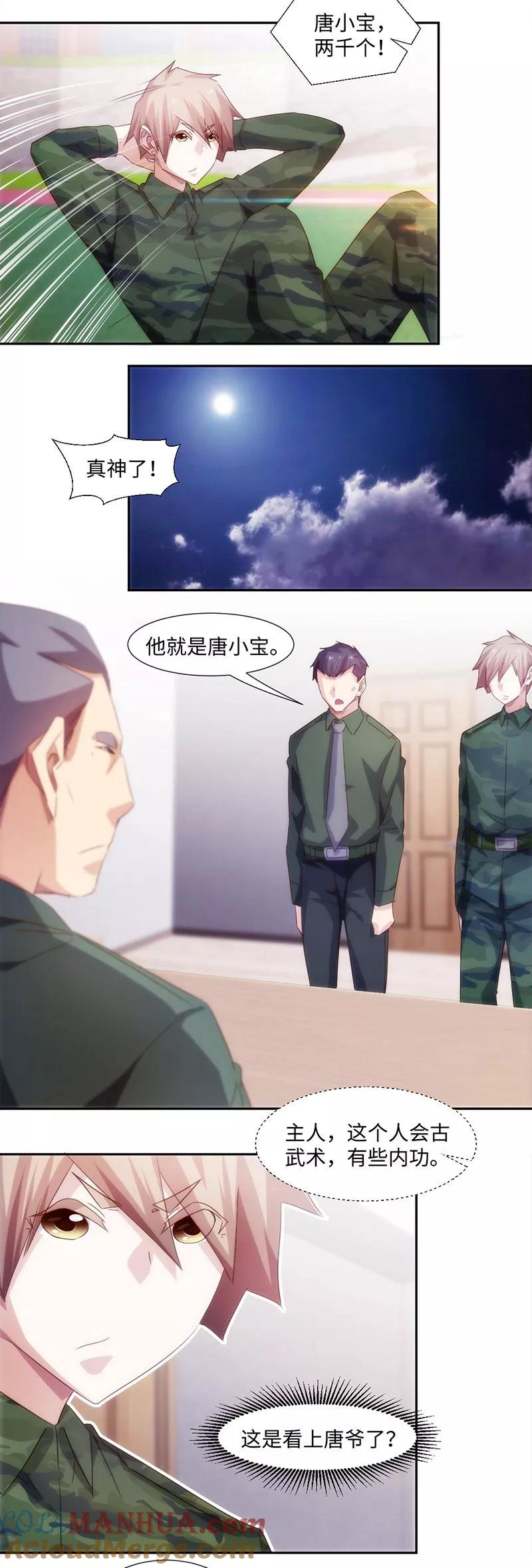 绝品小神医 第254话 第2页