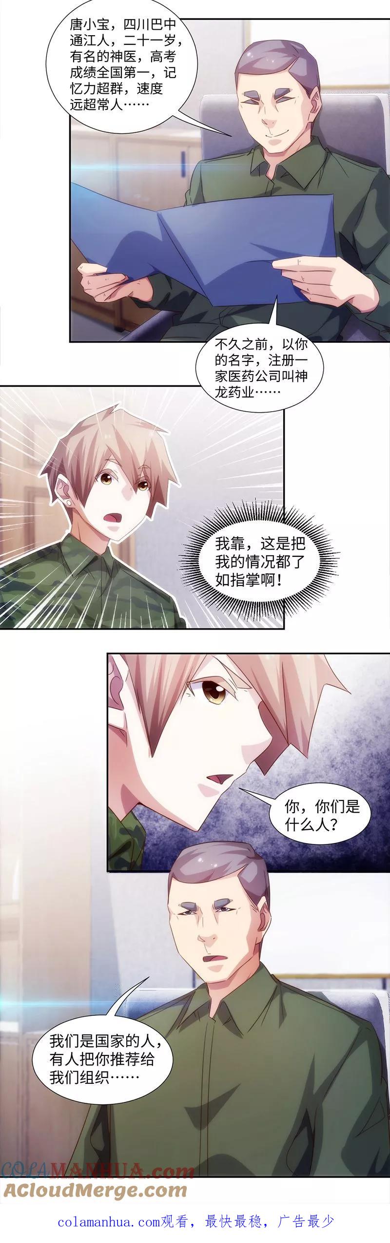 绝品小神医 第254话 第3页