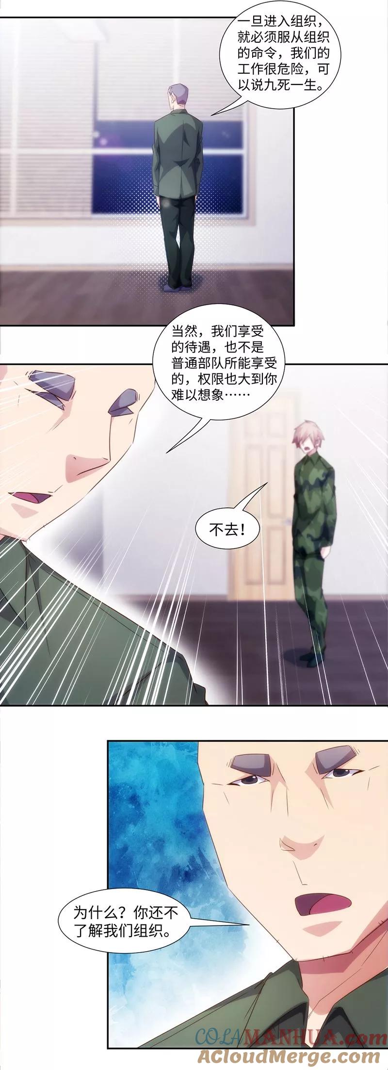 绝品小神医 第255话 第2页