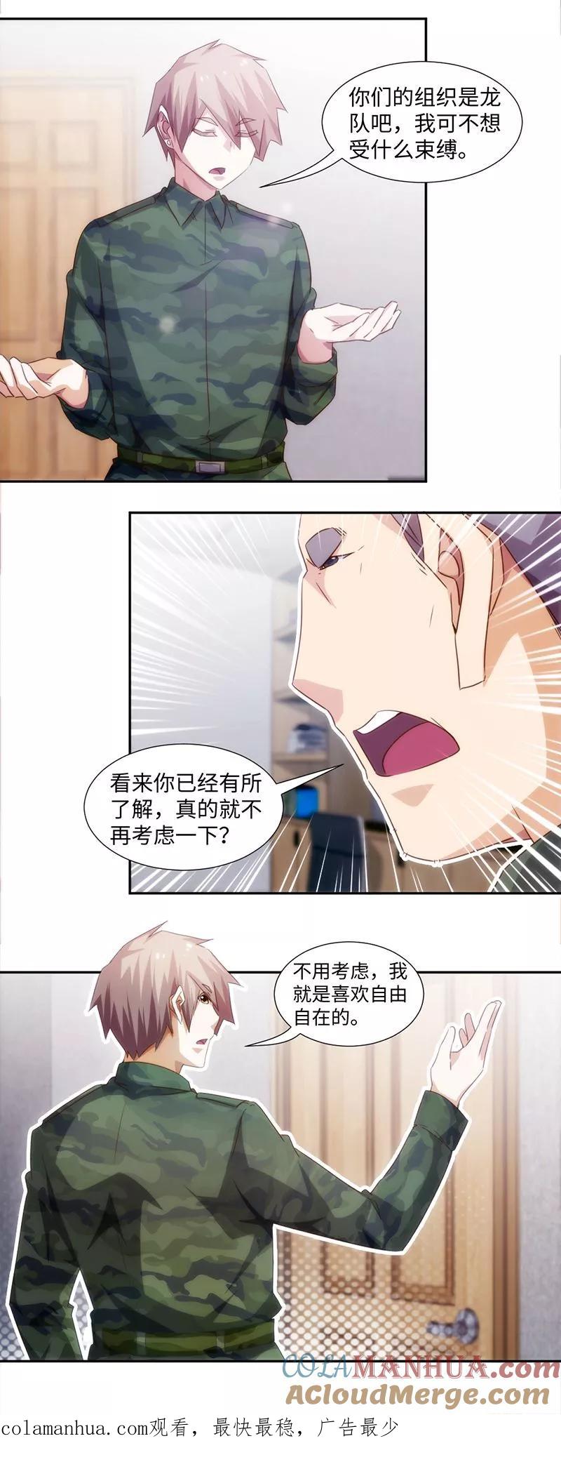 绝品小神医 第255话 第3页