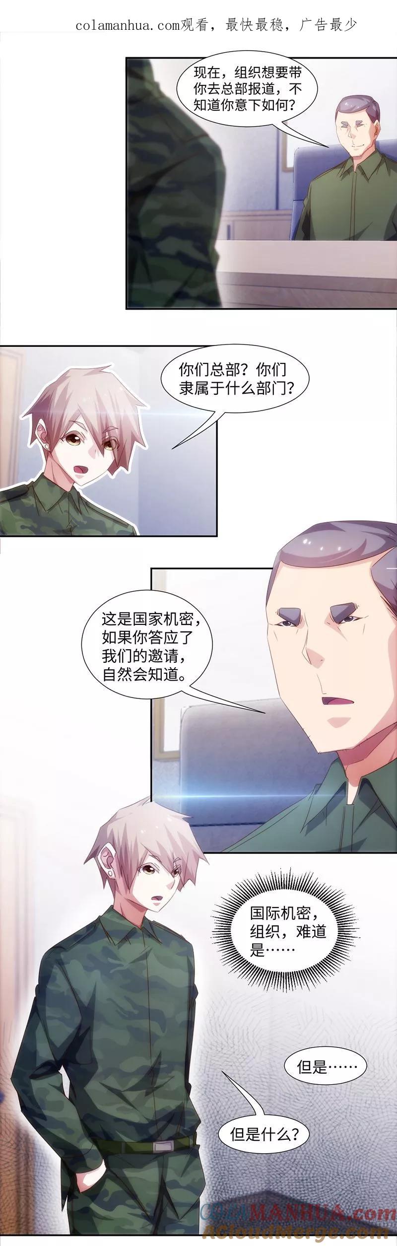 绝品小神医 第255话 第1页