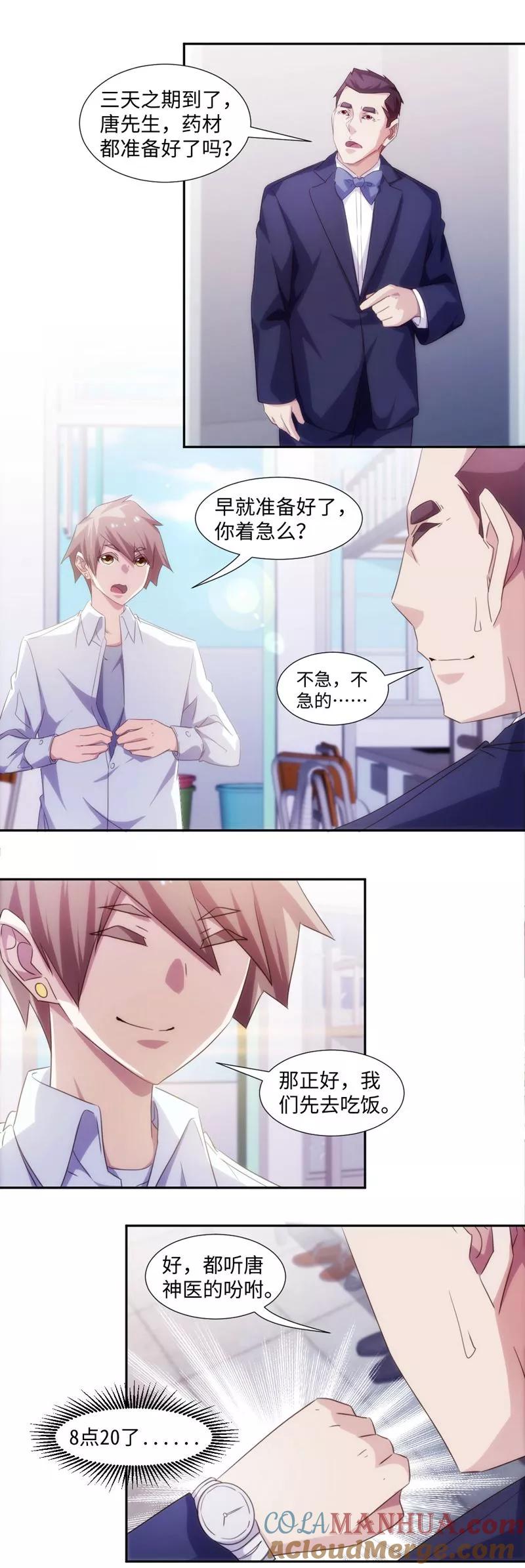 绝品小神医 第256话 第2页