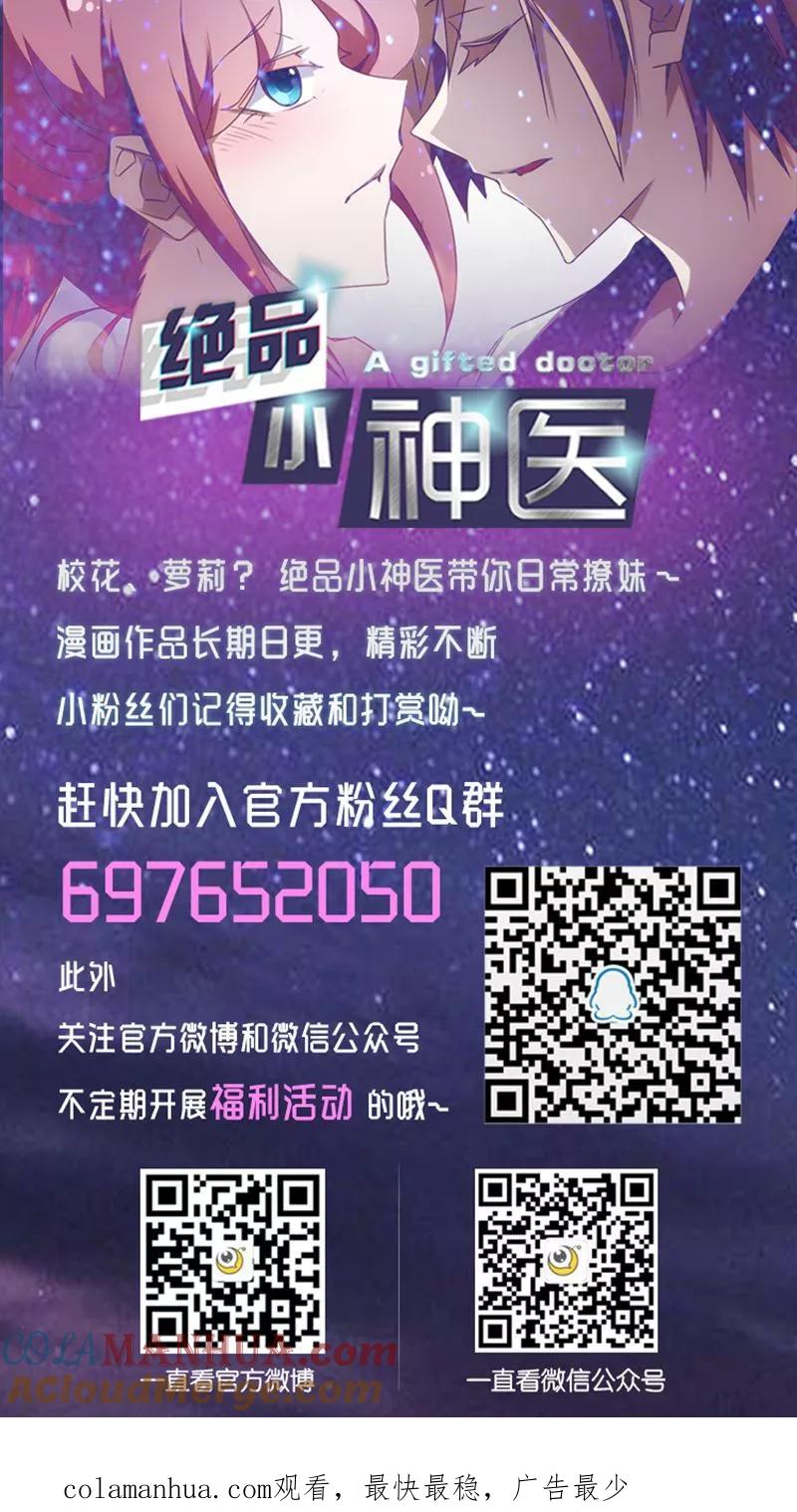 绝品小神医 第256话 第5页