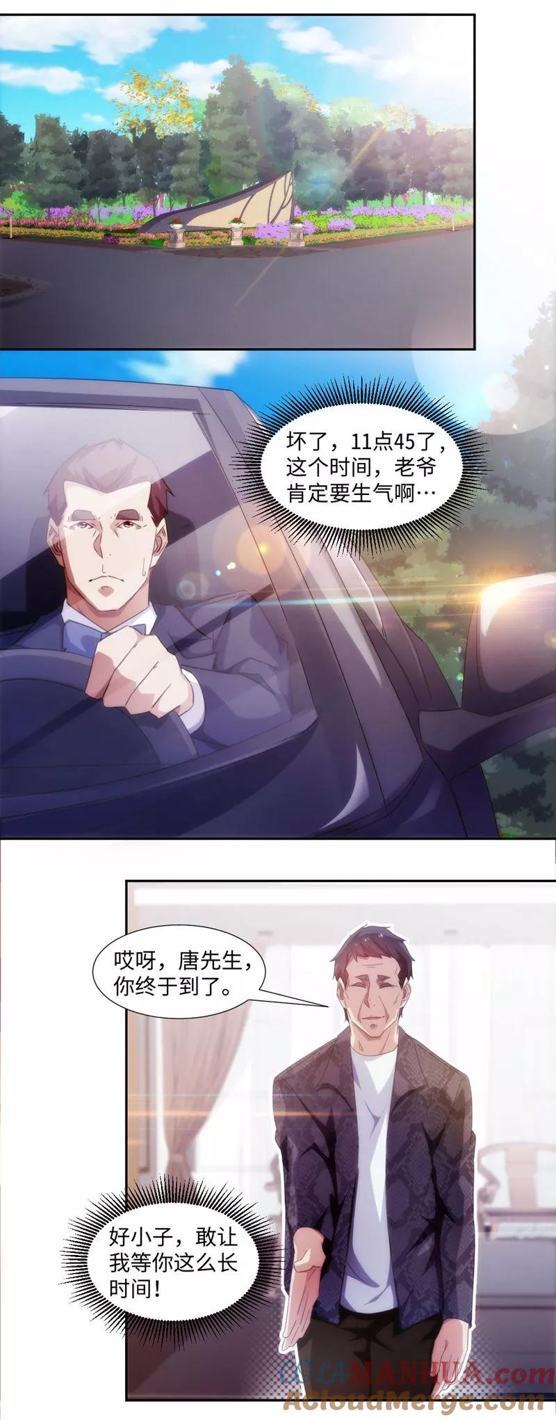 绝品小神医 第256话 第3页