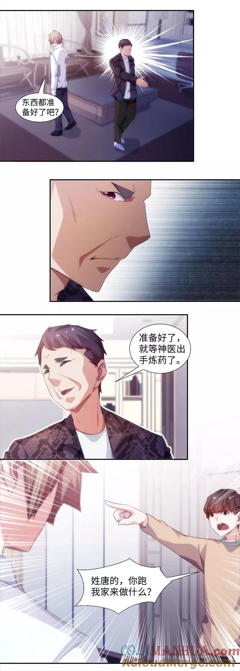 绝品小神医 第256话 第4页