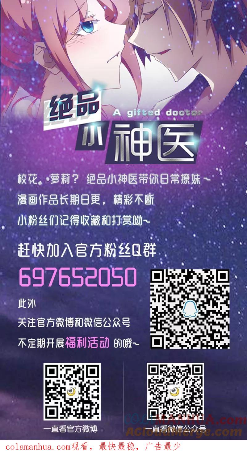 绝品小神医 第257话 第5页