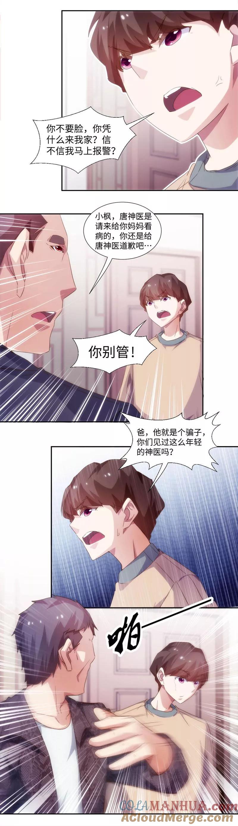 绝品小神医 第257话 第4页