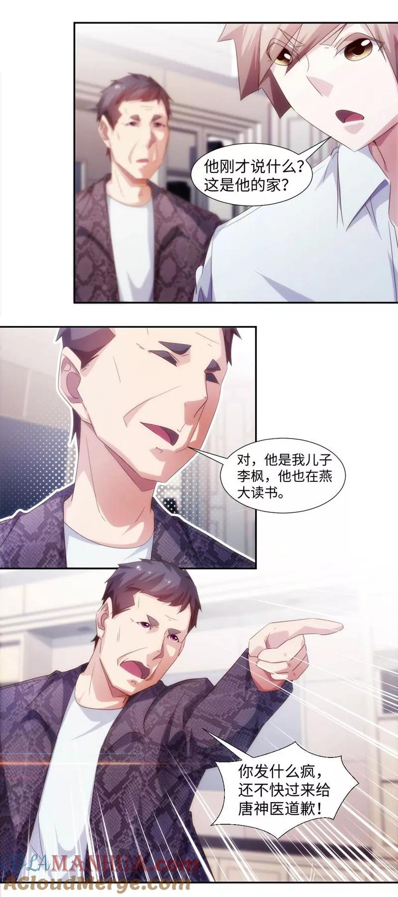 绝品小神医 第257话 第2页