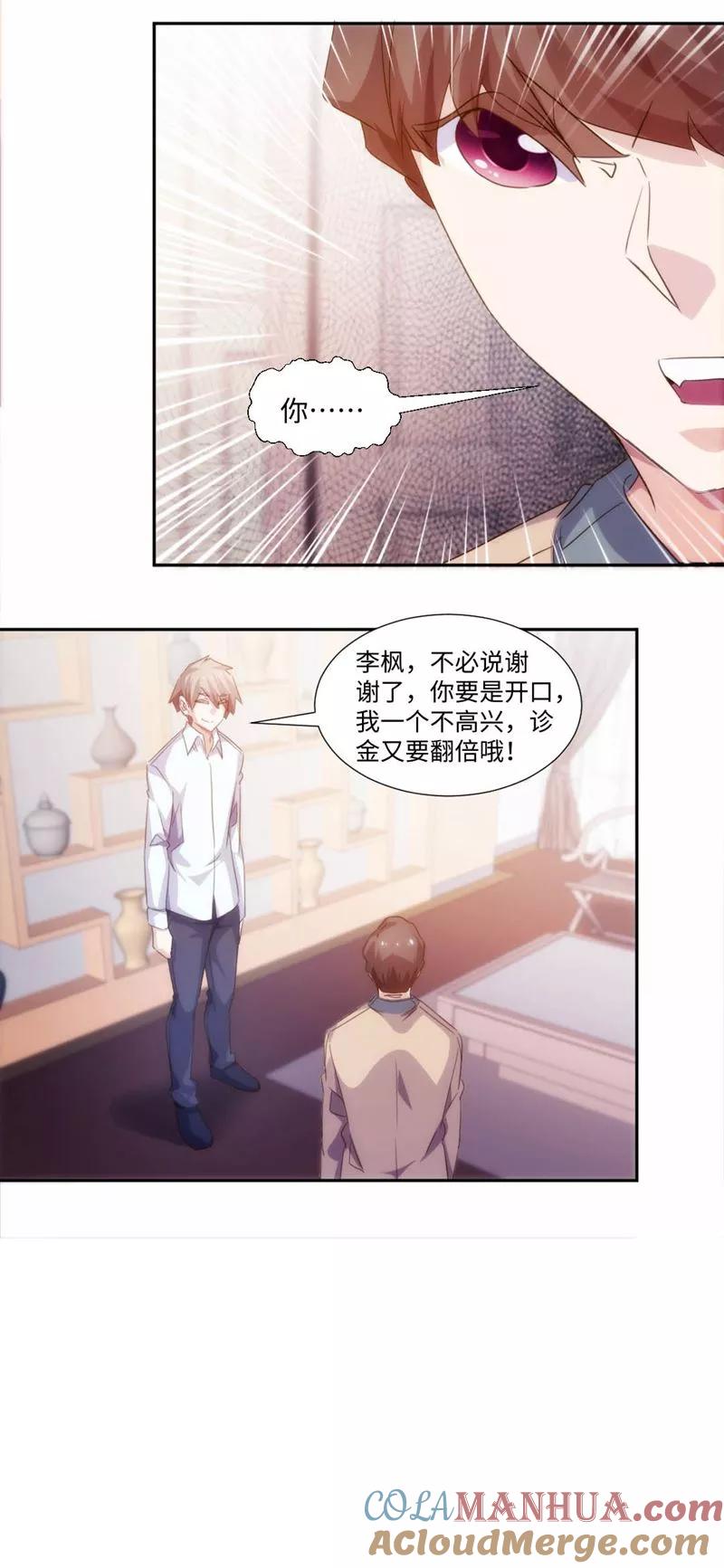 绝品小神医 第258话 第5页