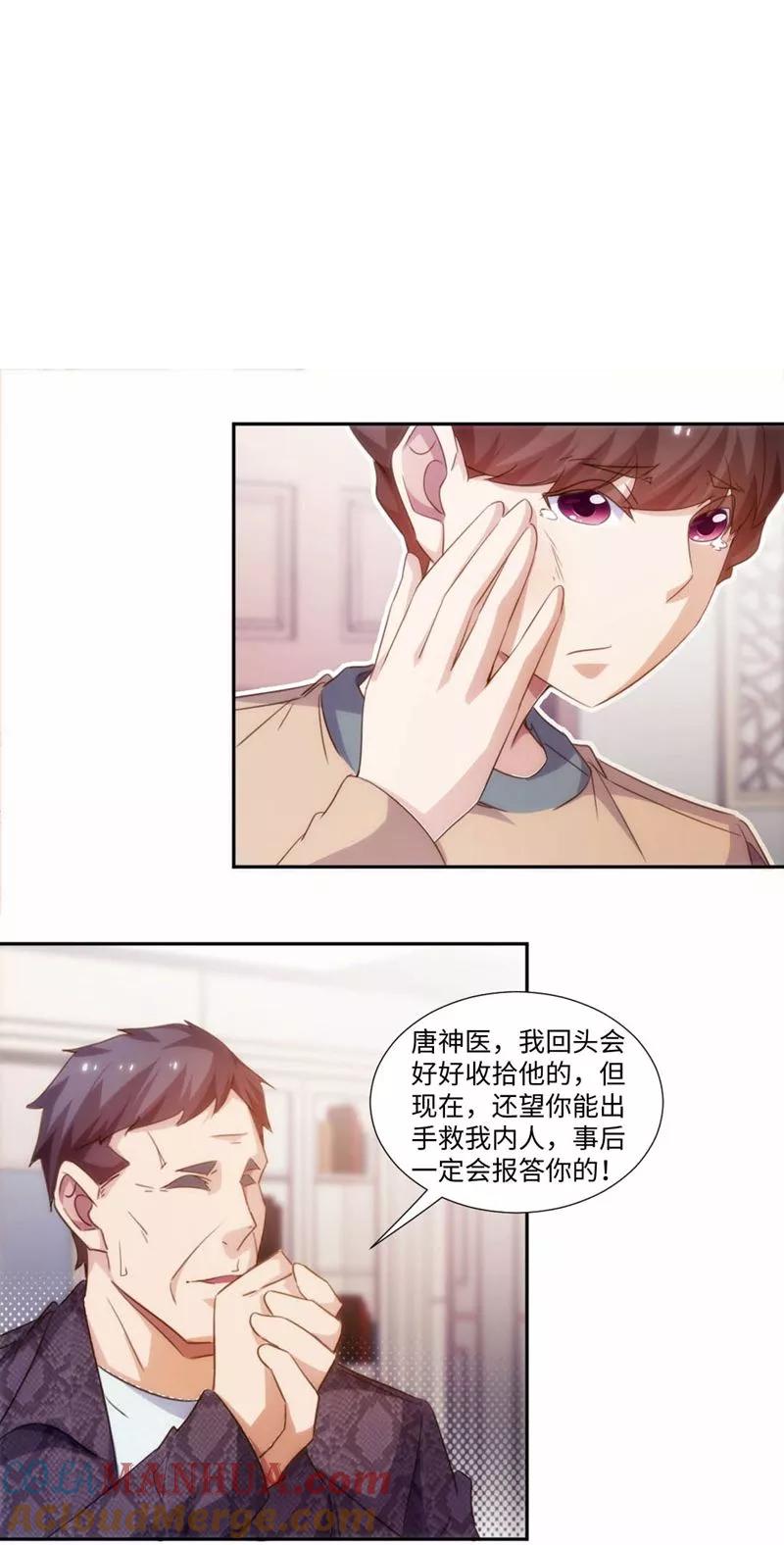 绝品小神医 第258话 第2页