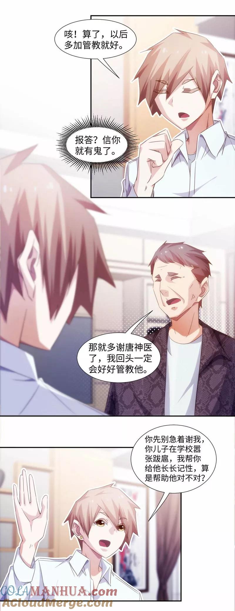 绝品小神医 第258话 第3页