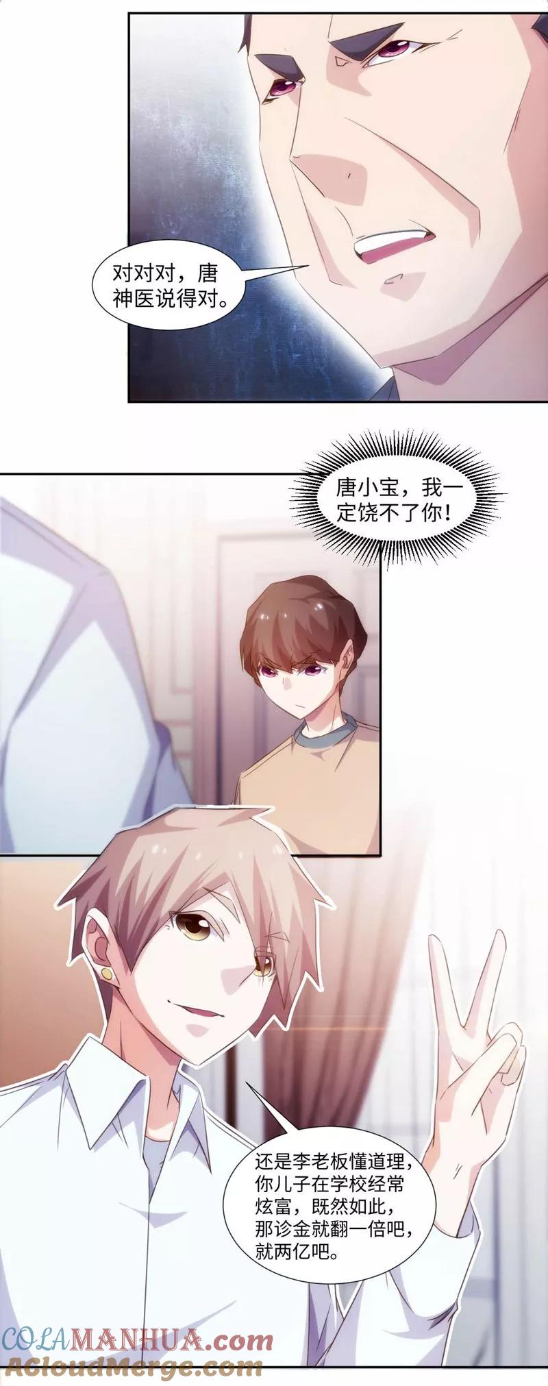 绝品小神医 第258话 第4页