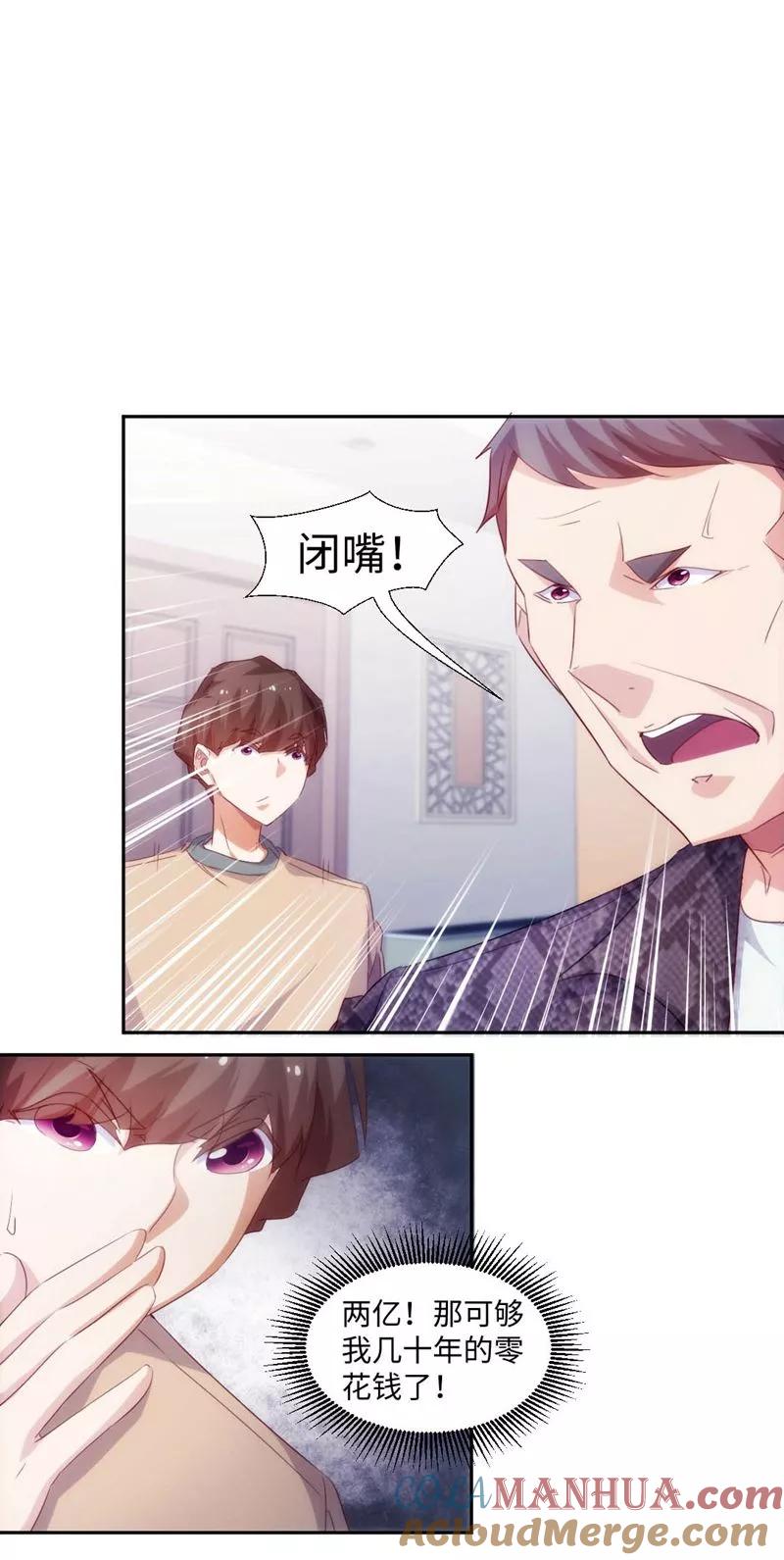 绝品小神医 第259话 第2页