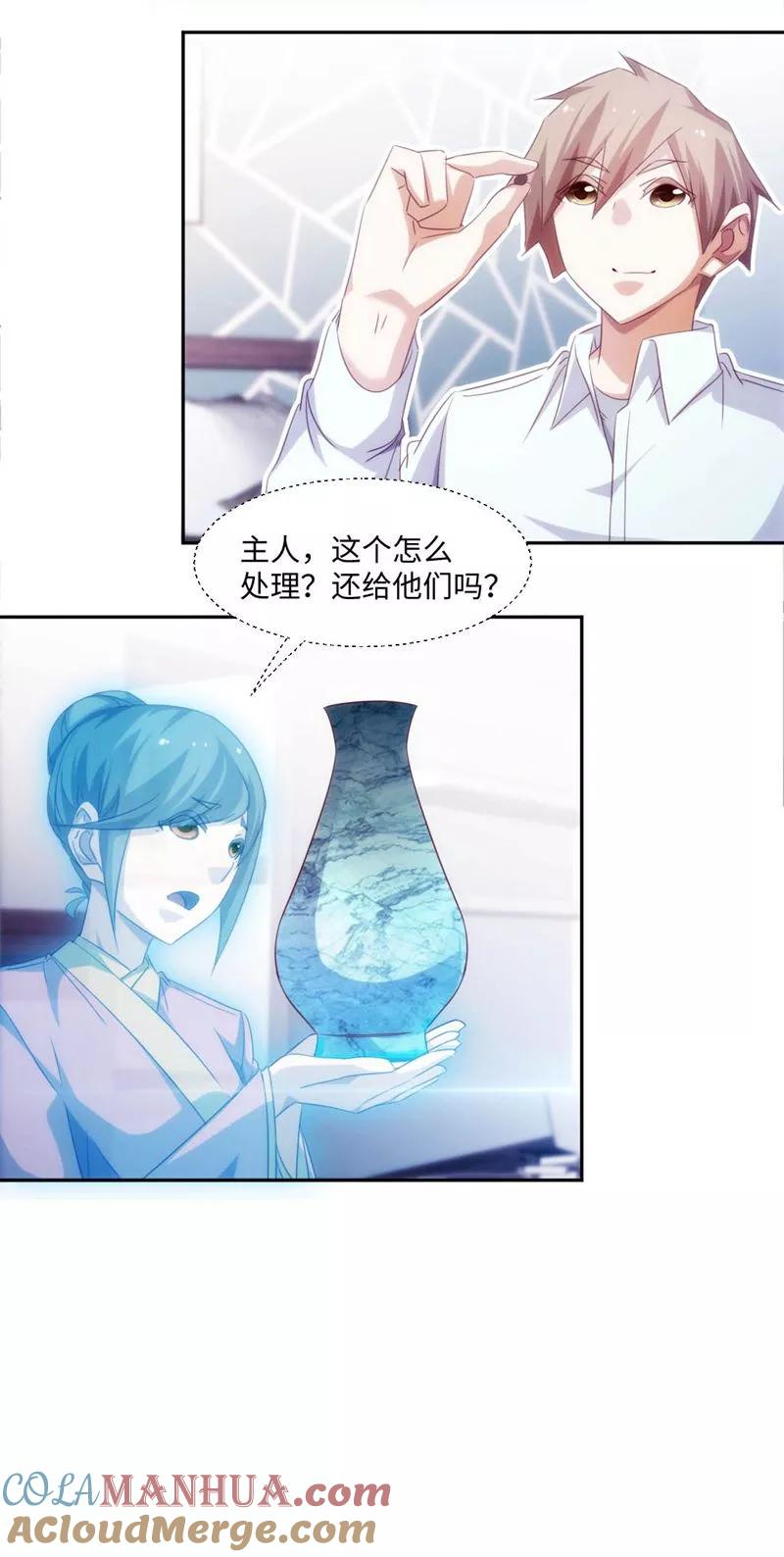 绝品小神医 第259话 第5页