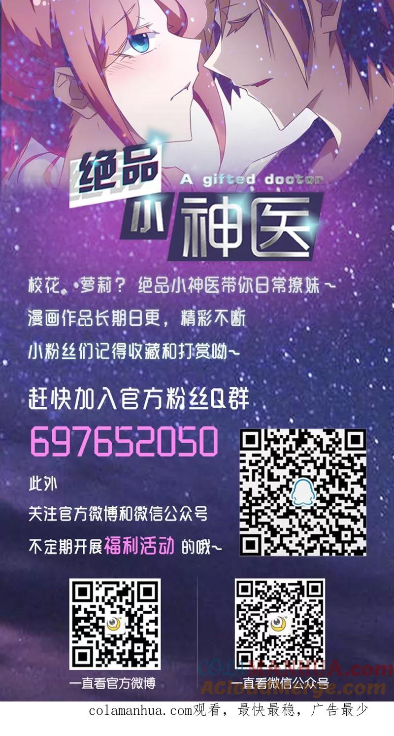 绝品小神医 第259话 第6页