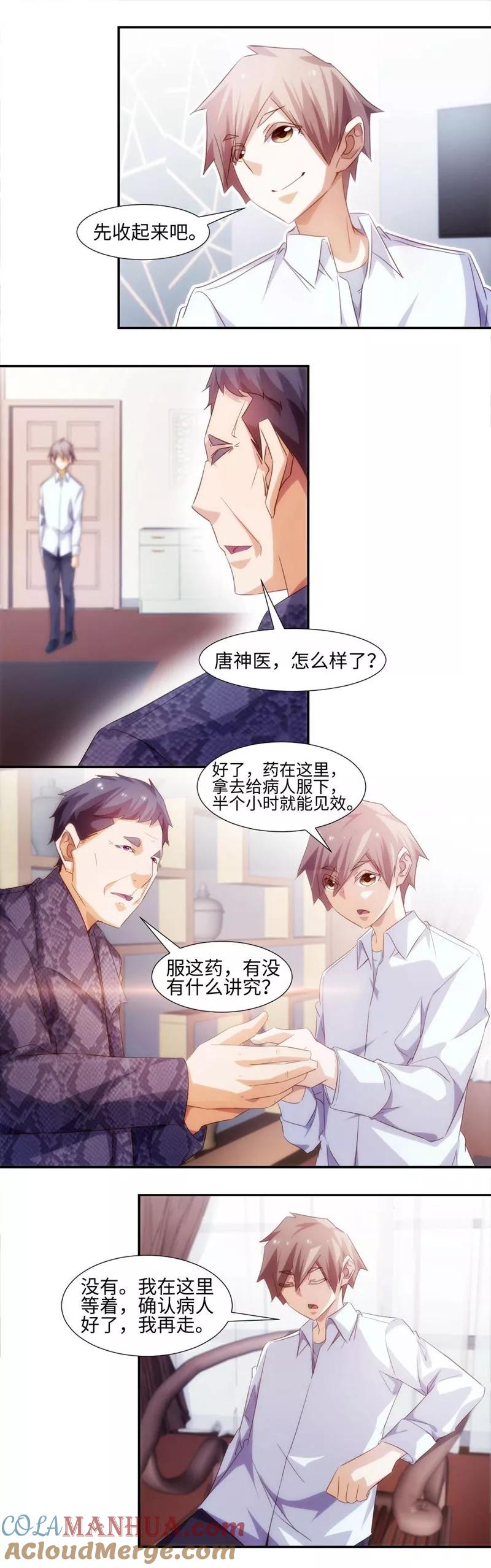 绝品小神医 第260话 第2页