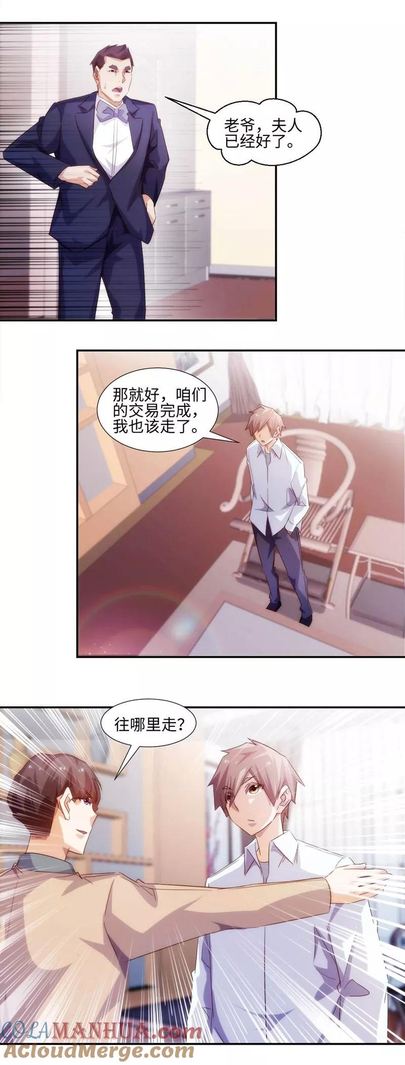 绝品小神医 第260话 第4页