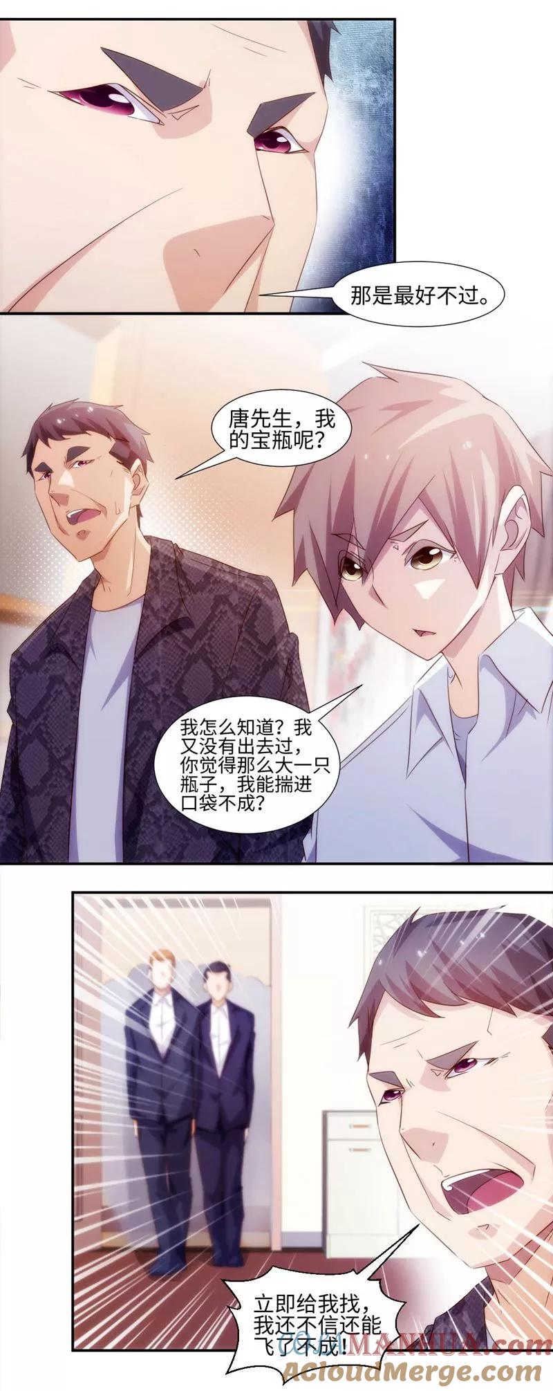 绝品小神医 第260话 第3页