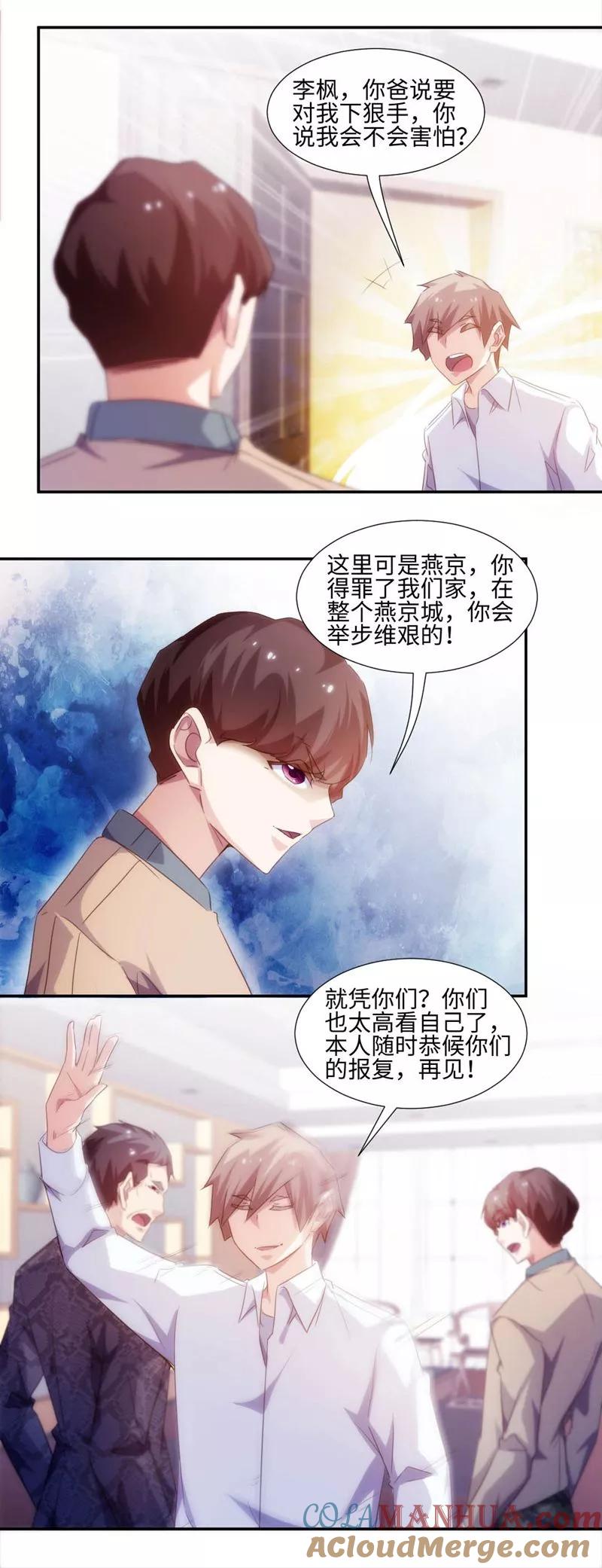 绝品小神医 第261话 第3页