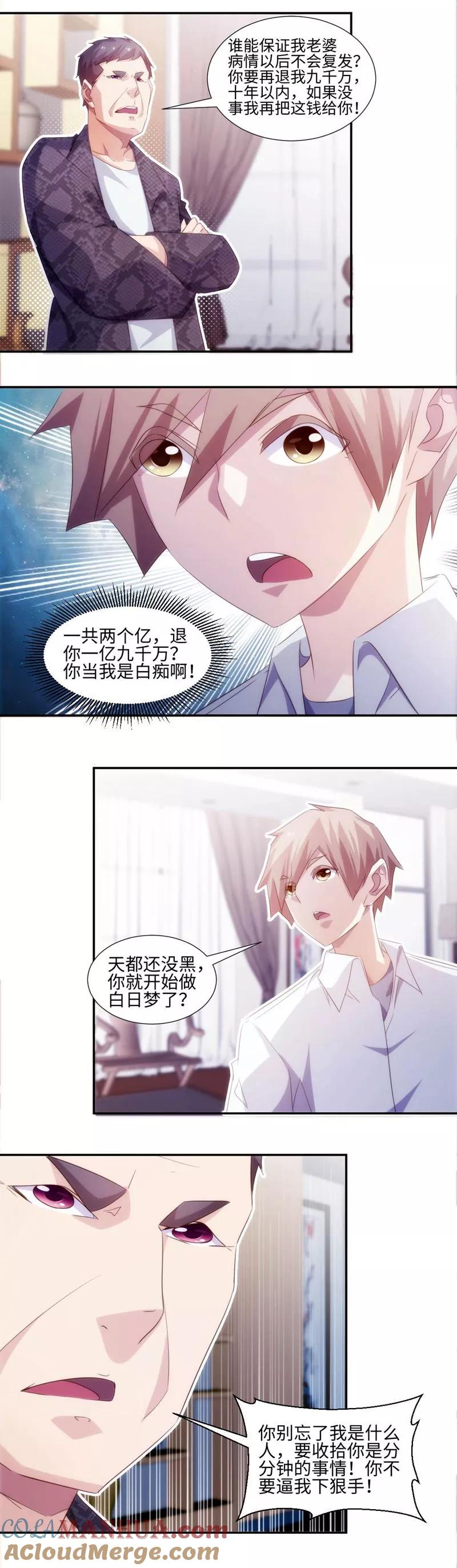 绝品小神医 第261话 第2页