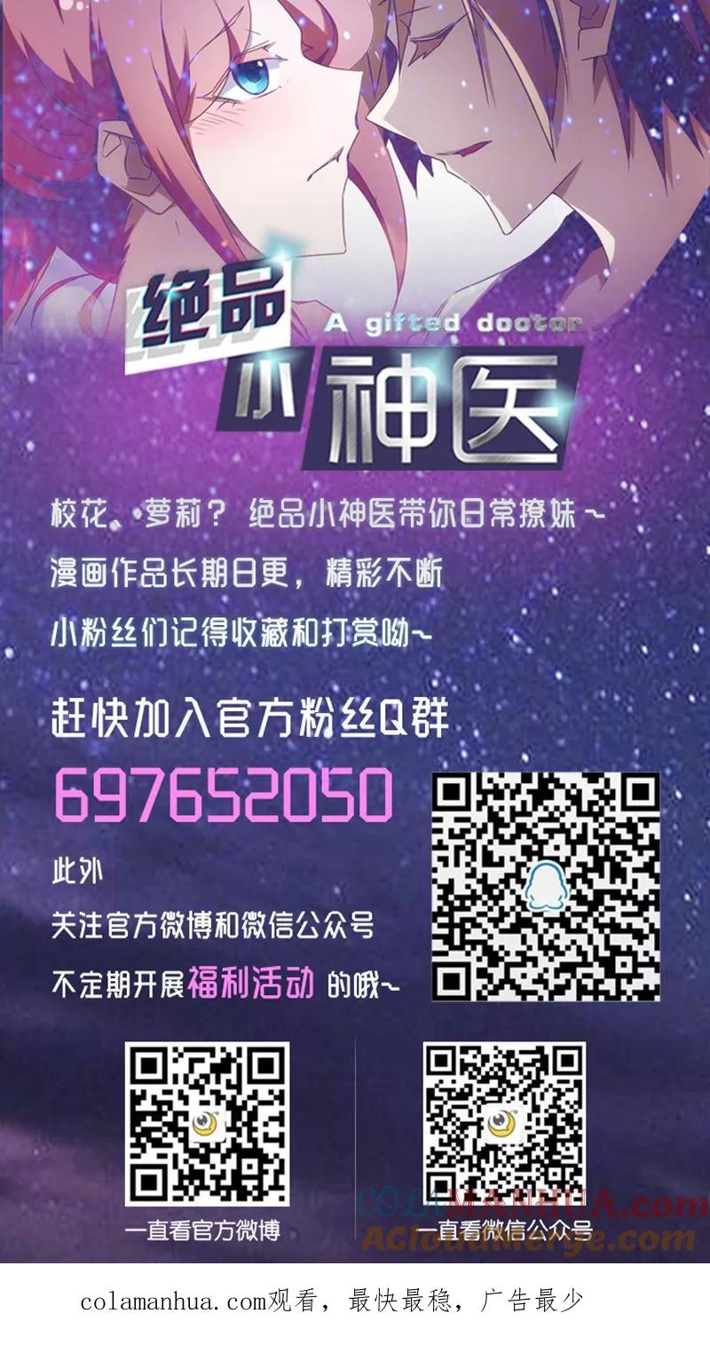绝品小神医 第261话 第4页