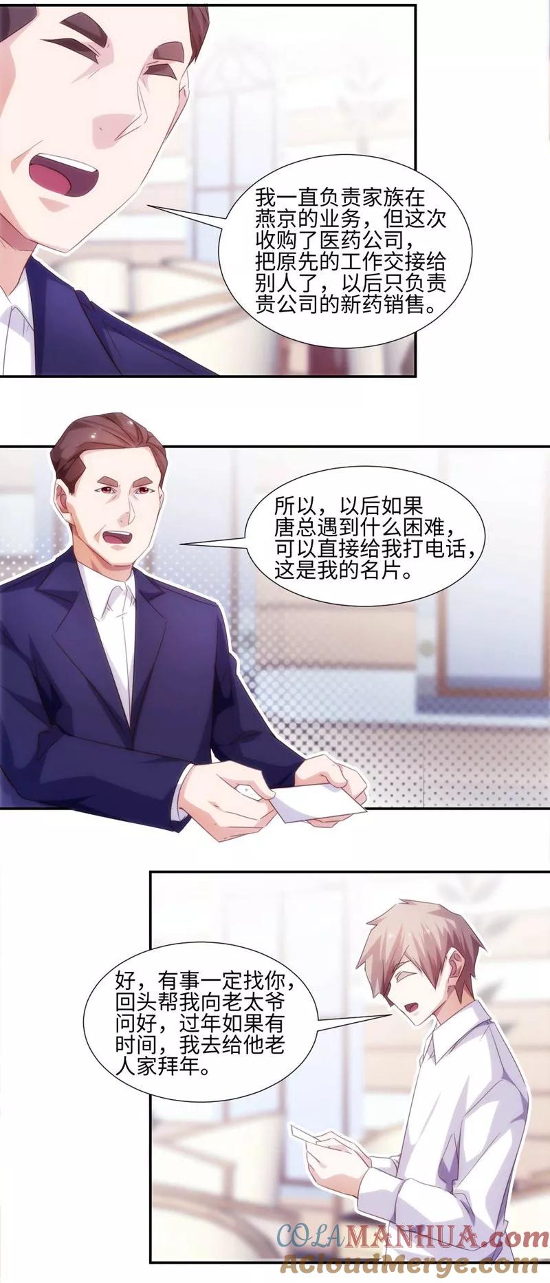 绝品小神医 第262话 第3页
