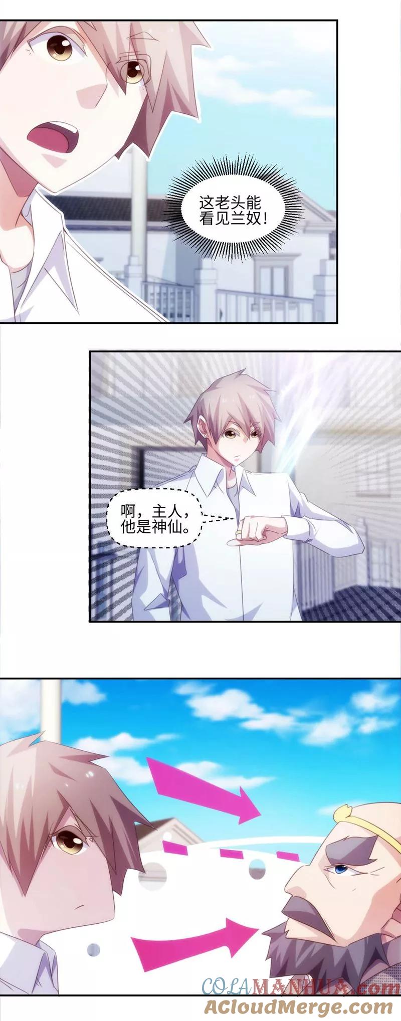 绝品小神医 第263话 第3页