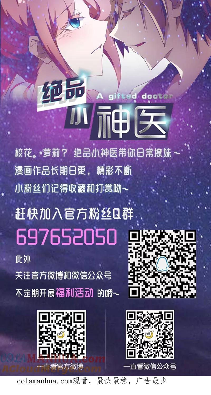 绝品小神医 第263话 第5页