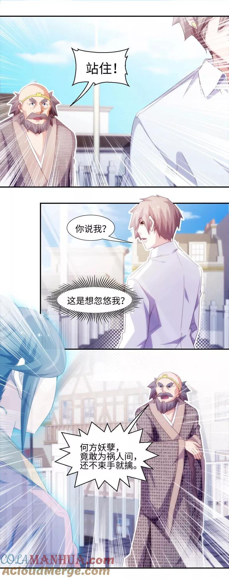 绝品小神医 第263话 第2页