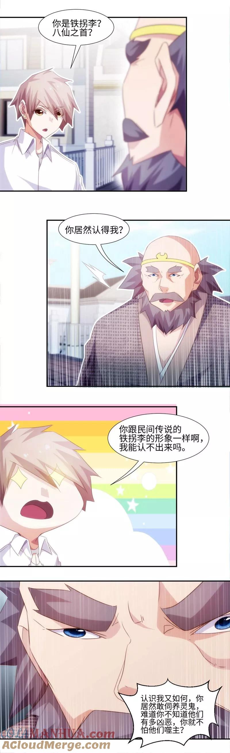 绝品小神医 第263话 第4页