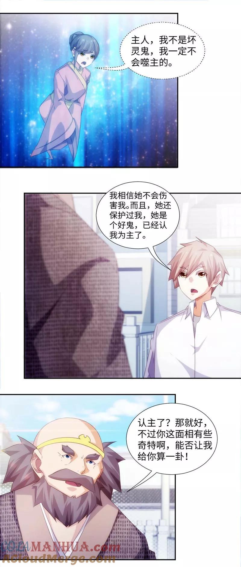 绝品小神医 第264话 第2页