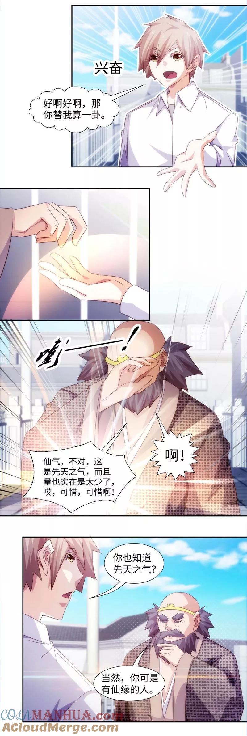 绝品小神医 第264话 第3页