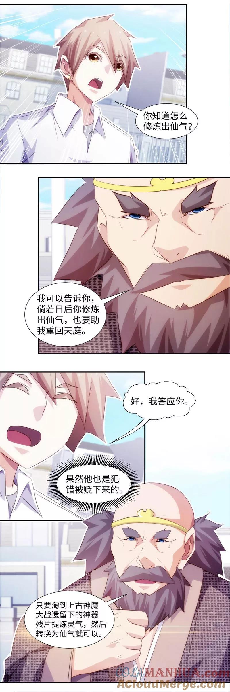 绝品小神医 第264话 第4页
