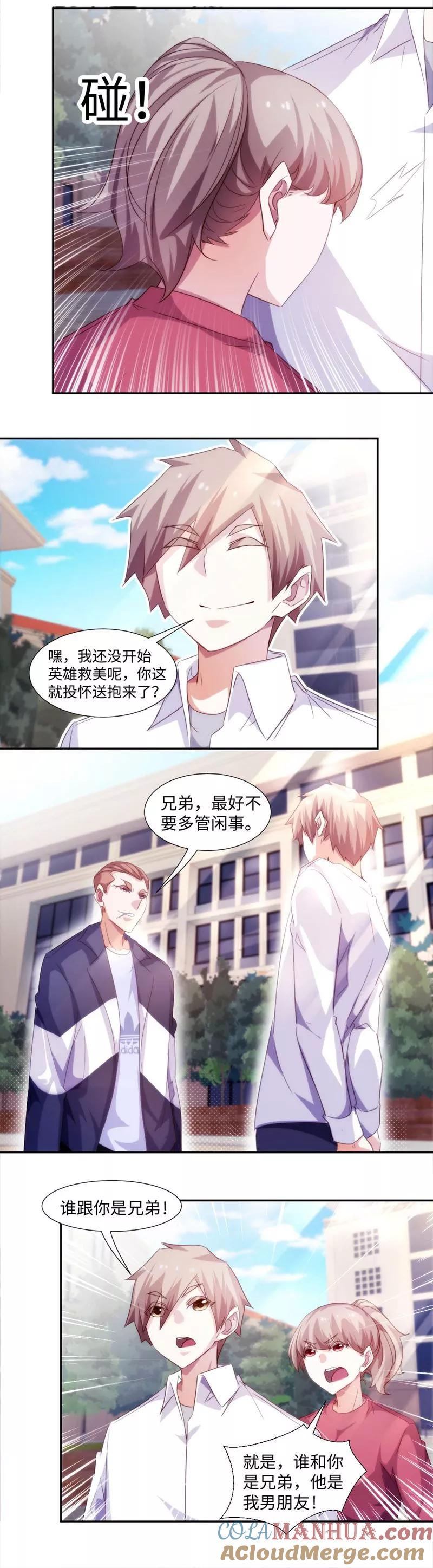 绝品小神医 第266话 第4页