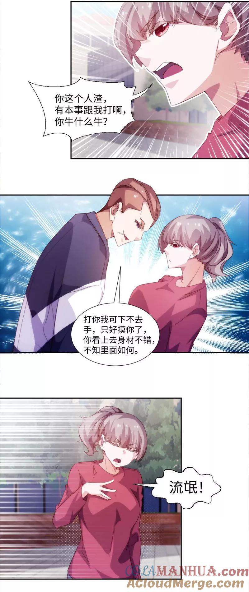 绝品小神医 第266话 第3页